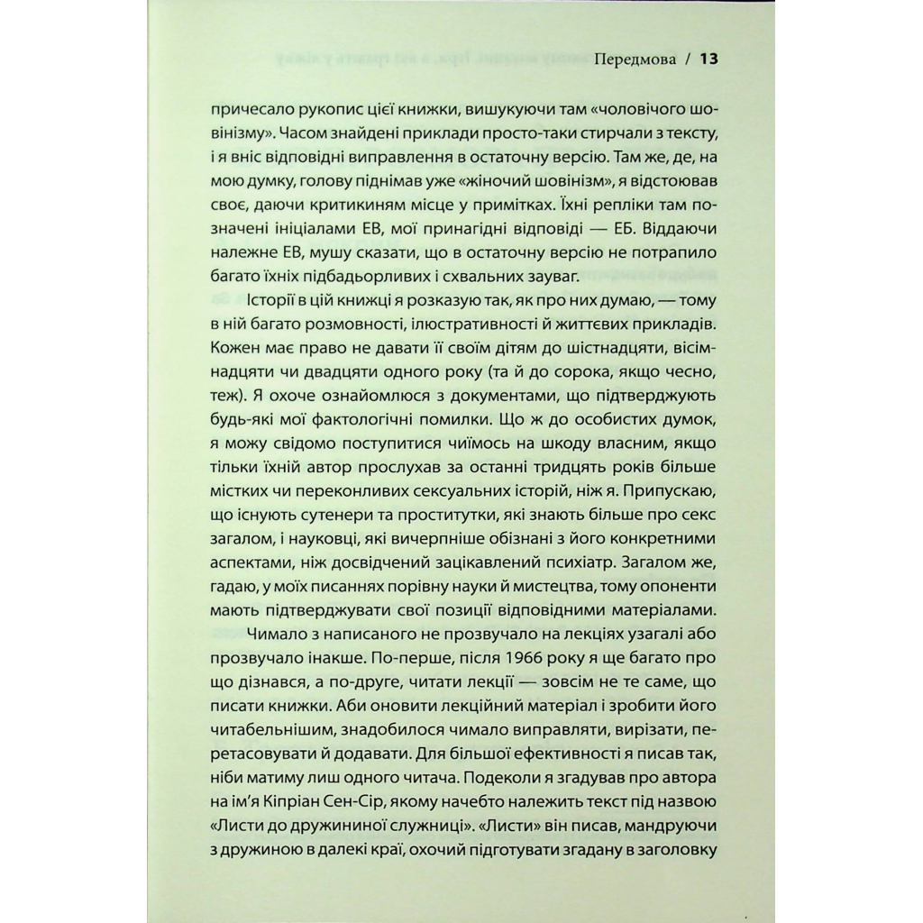 Книга Секс у людському коханні. Ігри, в які грають у ліжку - Ерік Берн КСД (9786171514256) - фото 11 Книга Секс у людському коханні. Ігри, в які грають у ліжку - Ерік Берн КСД (9786171514256) - фото 11