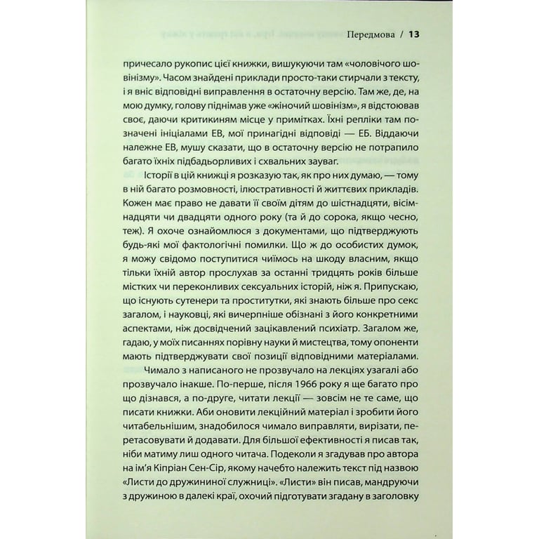 Книга Секс у людському коханні. Ігри, в які грають у ліжку - Ерік Берн КСД (9786171514256) - фото 11