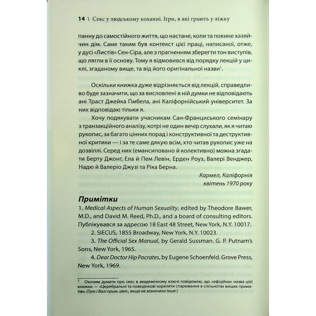 Книга Секс у людському коханні. Ігри, в які грають у ліжку - Ерік Берн КСД (9786171514256) - фото 12 Книга Секс у людському коханні. Ігри, в які грають у ліжку - Ерік Берн КСД (9786171514256) - фото 12