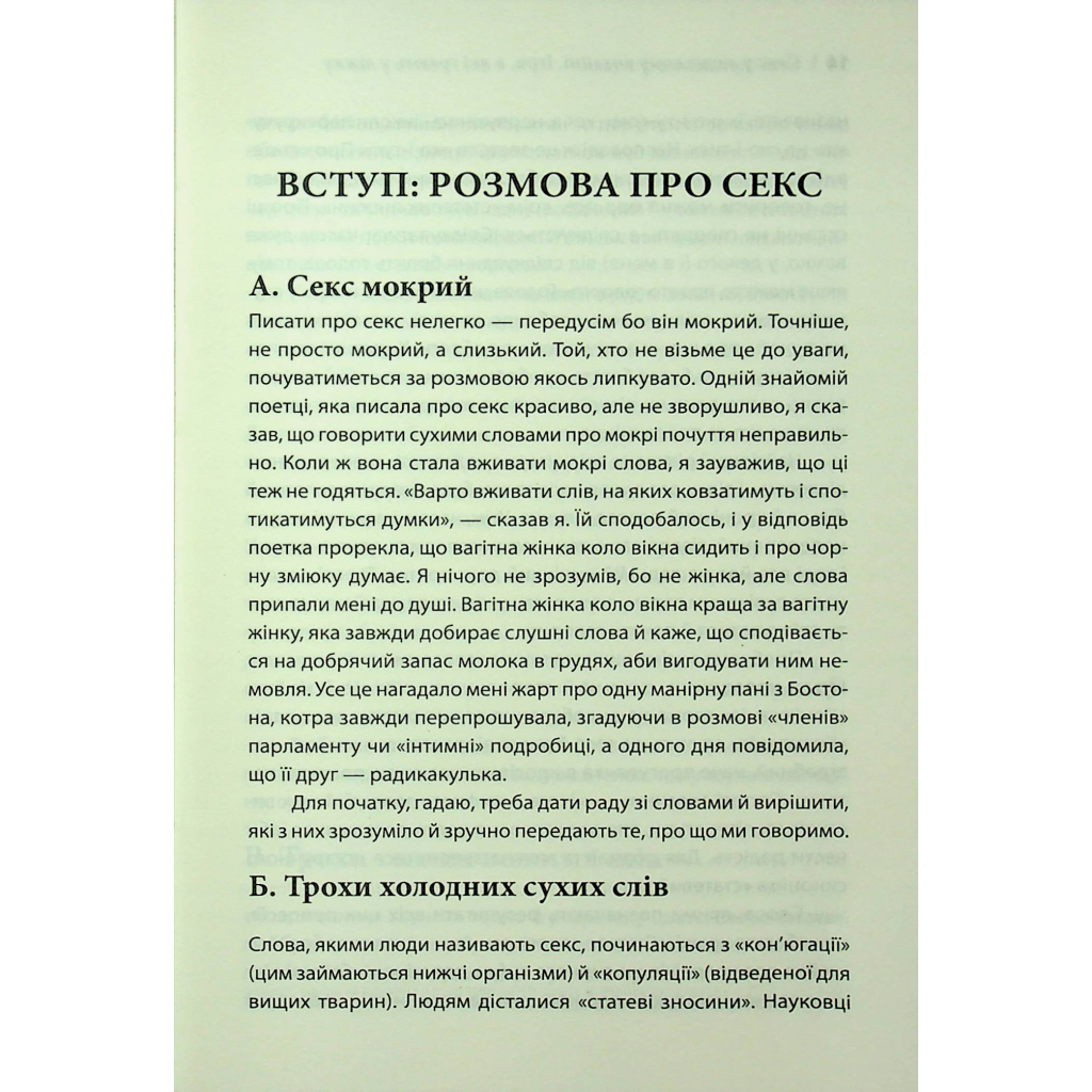 Книга Секс у людському коханні. Ігри, в які грають у ліжку - Ерік Берн КСД (9786171514256) - фото 4 Книга Секс у людському коханні. Ігри, в які грають у ліжку - Ерік Берн КСД (9786171514256) - фото 4