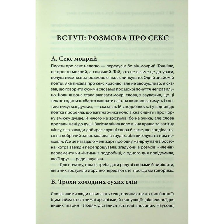 Книга Секс у людському коханні. Ігри, в які грають у ліжку - Ерік Берн КСД (9786171514256) - фото 4