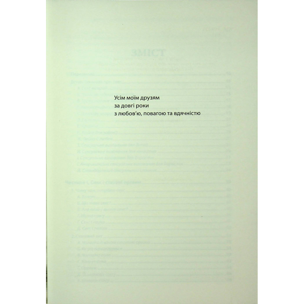 Книга Секс у людському коханні. Ігри, в які грають у ліжку - Ерік Берн КСД (9786171514256) - фото 3 Книга Секс у людському коханні. Ігри, в які грають у ліжку - Ерік Берн КСД (9786171514256) - фото 3