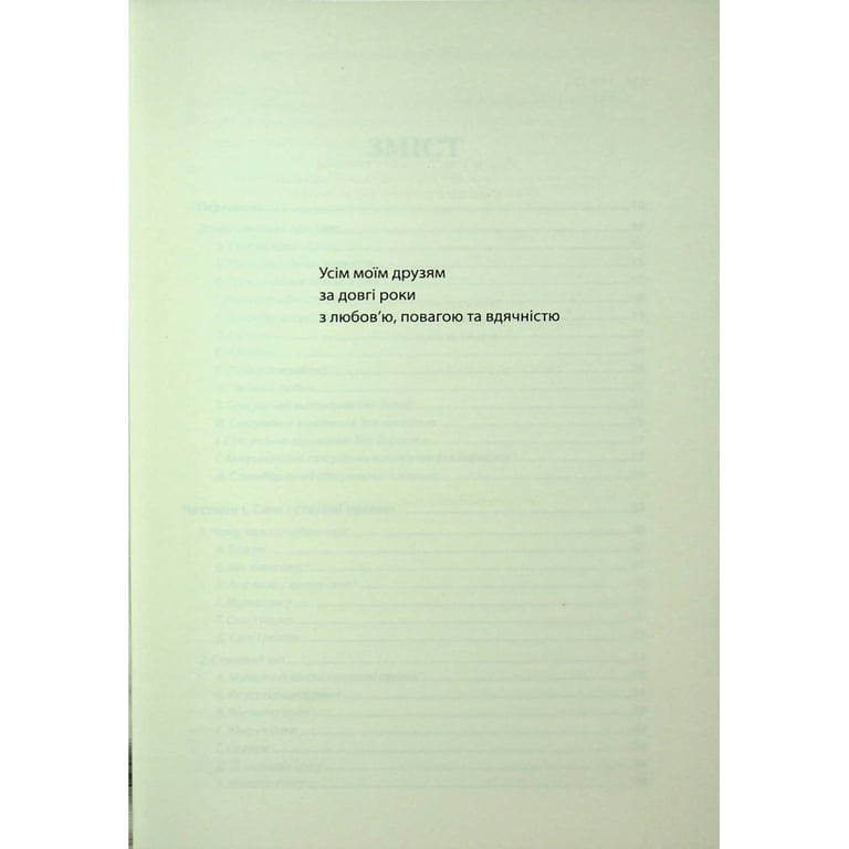 Книга Секс у людському коханні. Ігри, в які грають у ліжку - Ерік Берн КСД (9786171514256) - фото 3