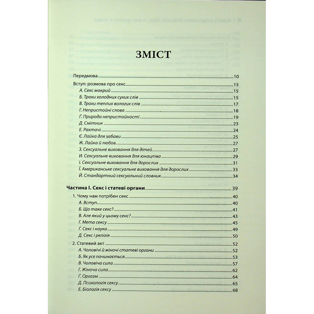 Книга Секс у людському коханні. Ігри, в які грають у ліжку - Ерік Берн КСД (9786171514256) - фото 5 Книга Секс у людському коханні. Ігри, в які грають у ліжку - Ерік Берн КСД (9786171514256) - фото 5