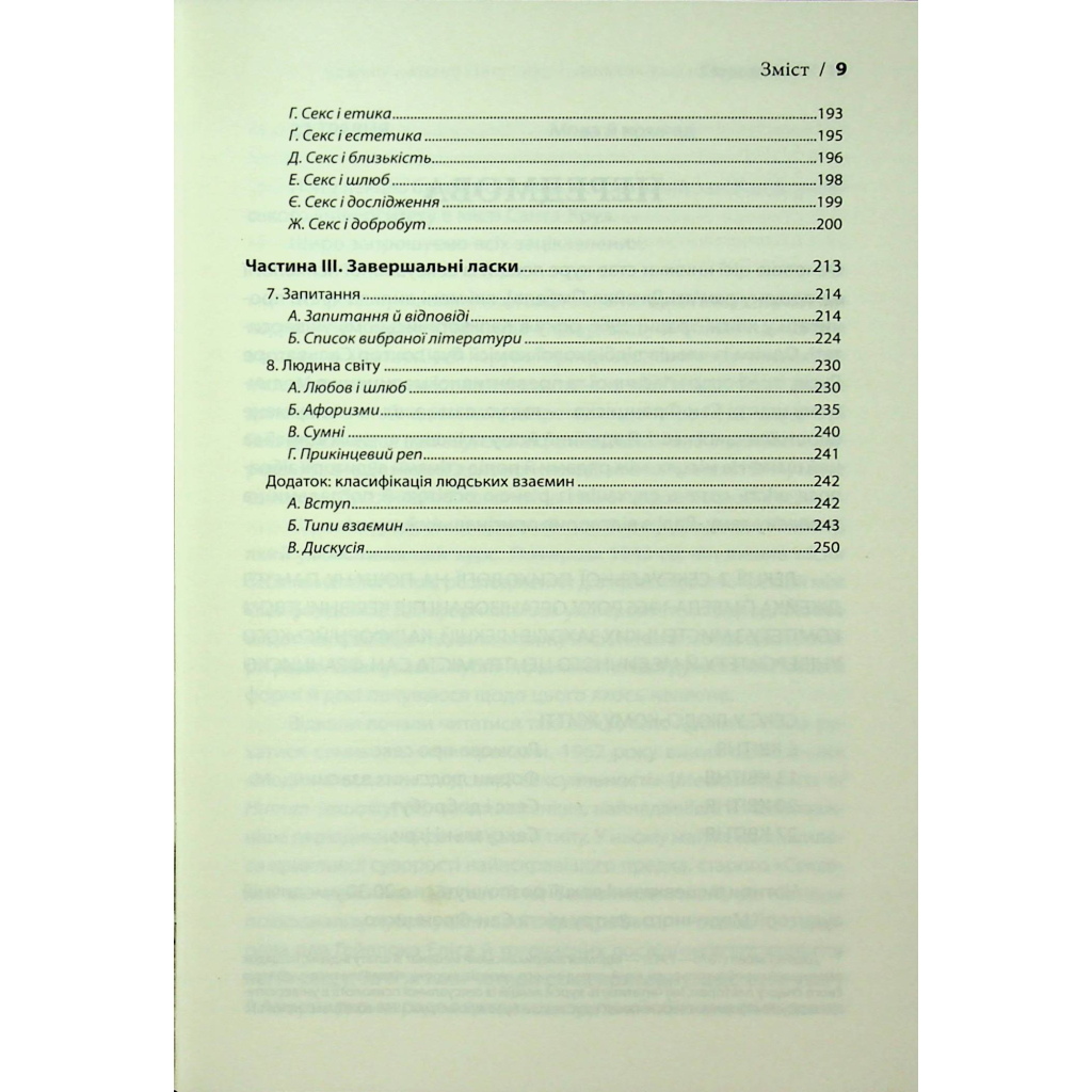 Книга Секс у людському коханні. Ігри, в які грають у ліжку - Ерік Берн КСД (9786171514256) - фото 7 Книга Секс у людському коханні. Ігри, в які грають у ліжку - Ерік Берн КСД (9786171514256) - фото 7