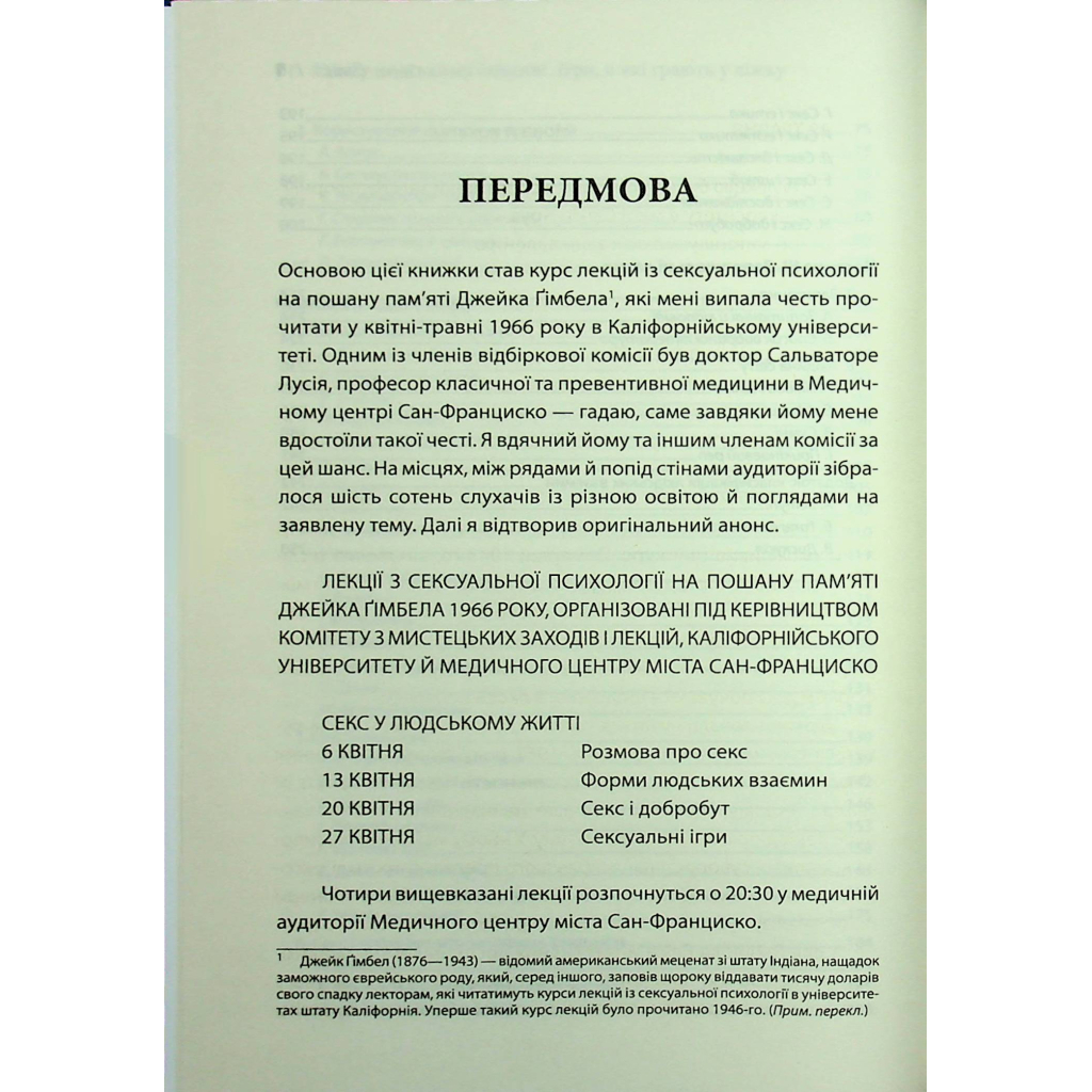 Книга Секс у людському коханні. Ігри, в які грають у ліжку - Ерік Берн КСД (9786171514256) - фото 8 Книга Секс у людському коханні. Ігри, в які грають у ліжку - Ерік Берн КСД (9786171514256) - фото 8
