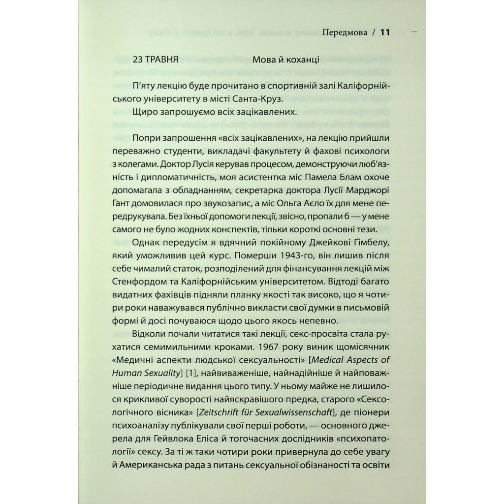 Книга Секс у людському коханні. Ігри, в які грають у ліжку - Ерік Берн КСД (9786171514256) - фото 9 Книга Секс у людському коханні. Ігри, в які грають у ліжку - Ерік Берн КСД (9786171514256) - фото 9