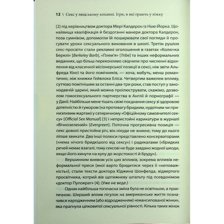 Книга Секс у людському коханні. Ігри, в які грають у ліжку - Ерік Берн КСД (9786171514256) - фото 10