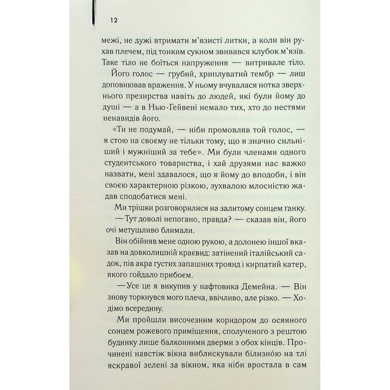 Книга Великий Гетсбі - Френсіс Скотт Фіцджеральд КСД (9786171513884) - фото 10