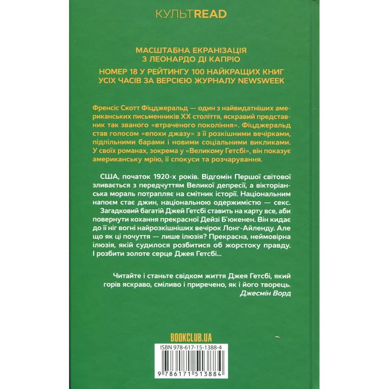 Книга Великий Гетсбі - Френсіс Скотт Фіцджеральд КСД (9786171513884) - фото 2