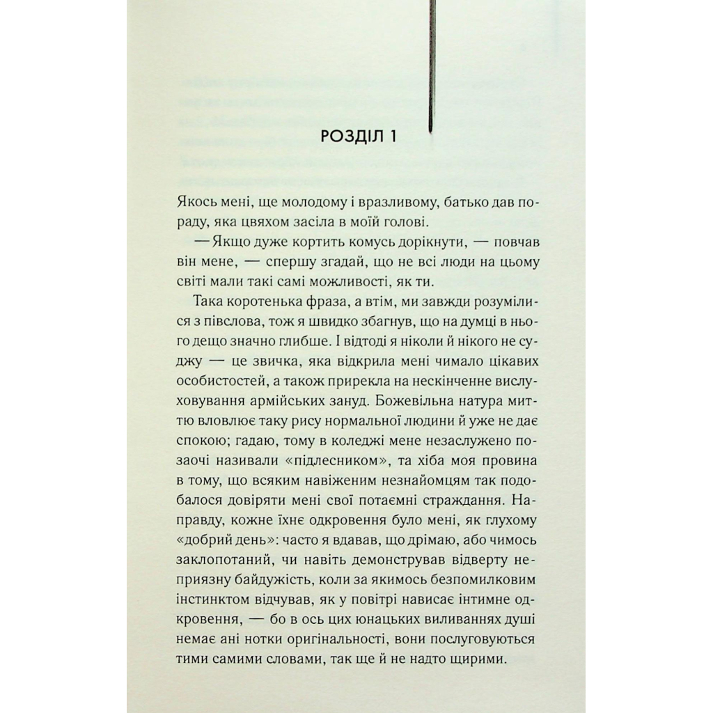 Книга Великий Гетсбі - Френсіс Скотт Фіцджеральд КСД (9786171513884) - фото 3 Книга Великий Гетсбі - Френсіс Скотт Фіцджеральд КСД (9786171513884) - фото 3
