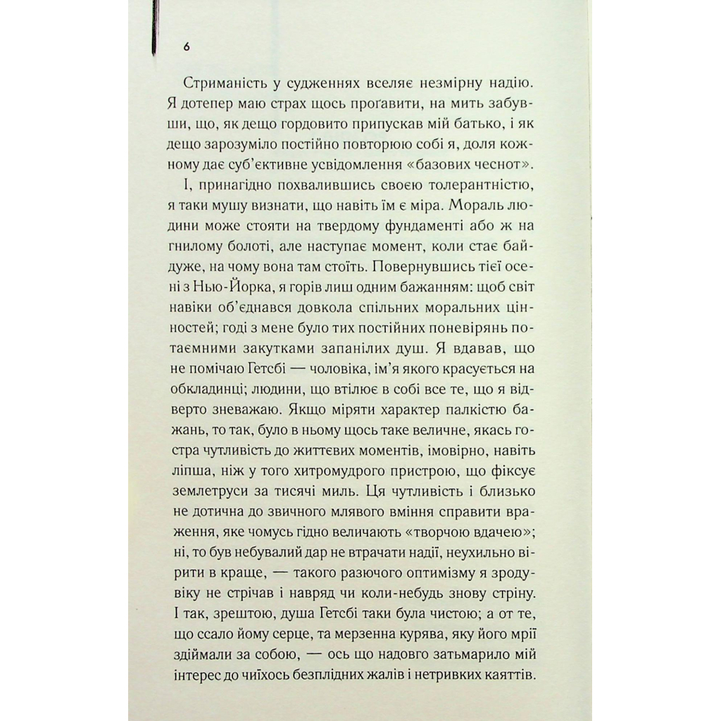 Книга Великий Гетсбі - Френсіс Скотт Фіцджеральд КСД (9786171513884) - фото 4 Книга Великий Гетсбі - Френсіс Скотт Фіцджеральд КСД (9786171513884) - фото 4