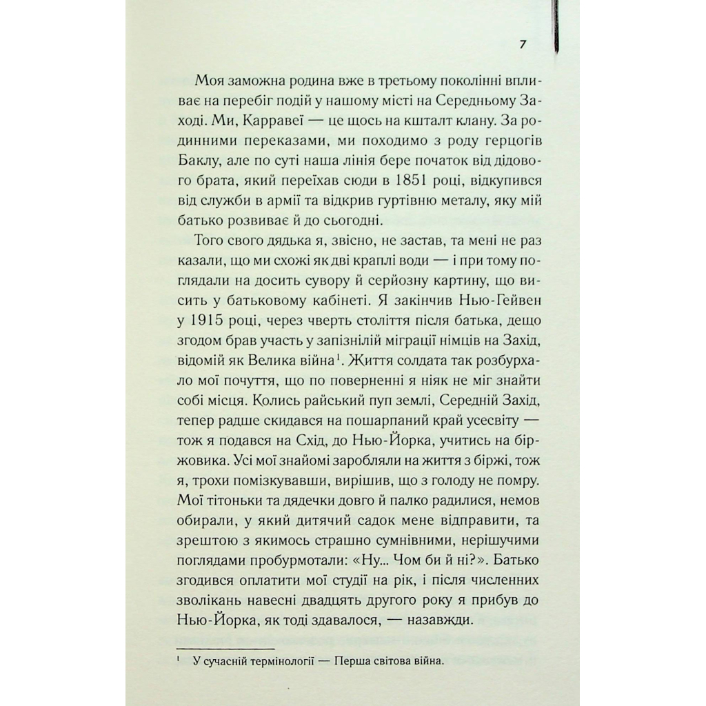 Книга Великий Гетсбі - Френсіс Скотт Фіцджеральд КСД (9786171513884) - фото 5 Книга Великий Гетсбі - Френсіс Скотт Фіцджеральд КСД (9786171513884) - фото 5