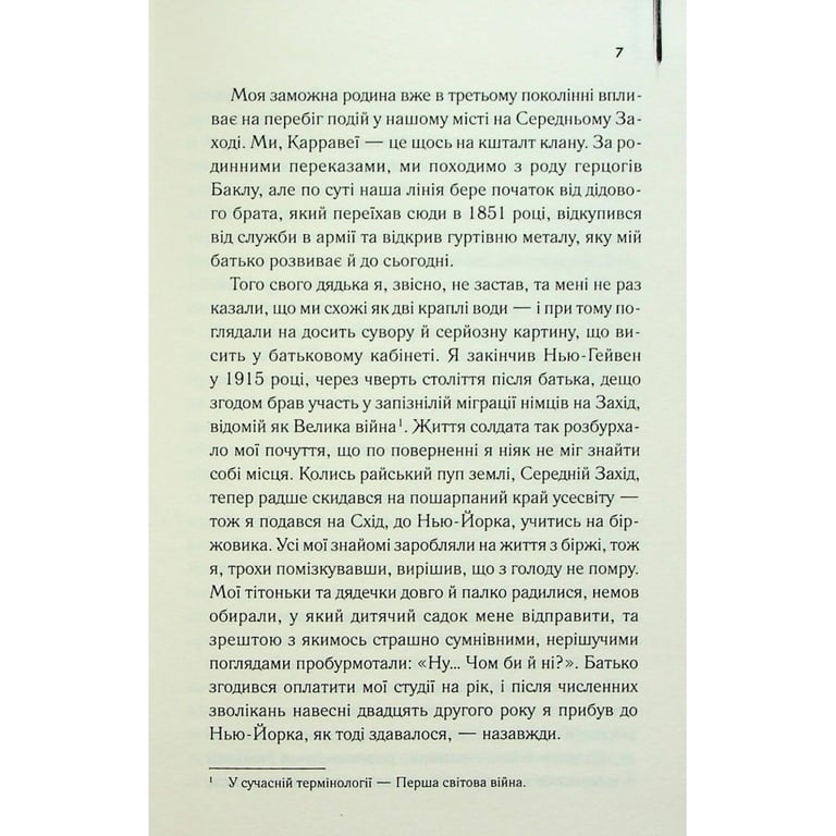 Книга Великий Гетсбі - Френсіс Скотт Фіцджеральд КСД (9786171513884) - фото 5