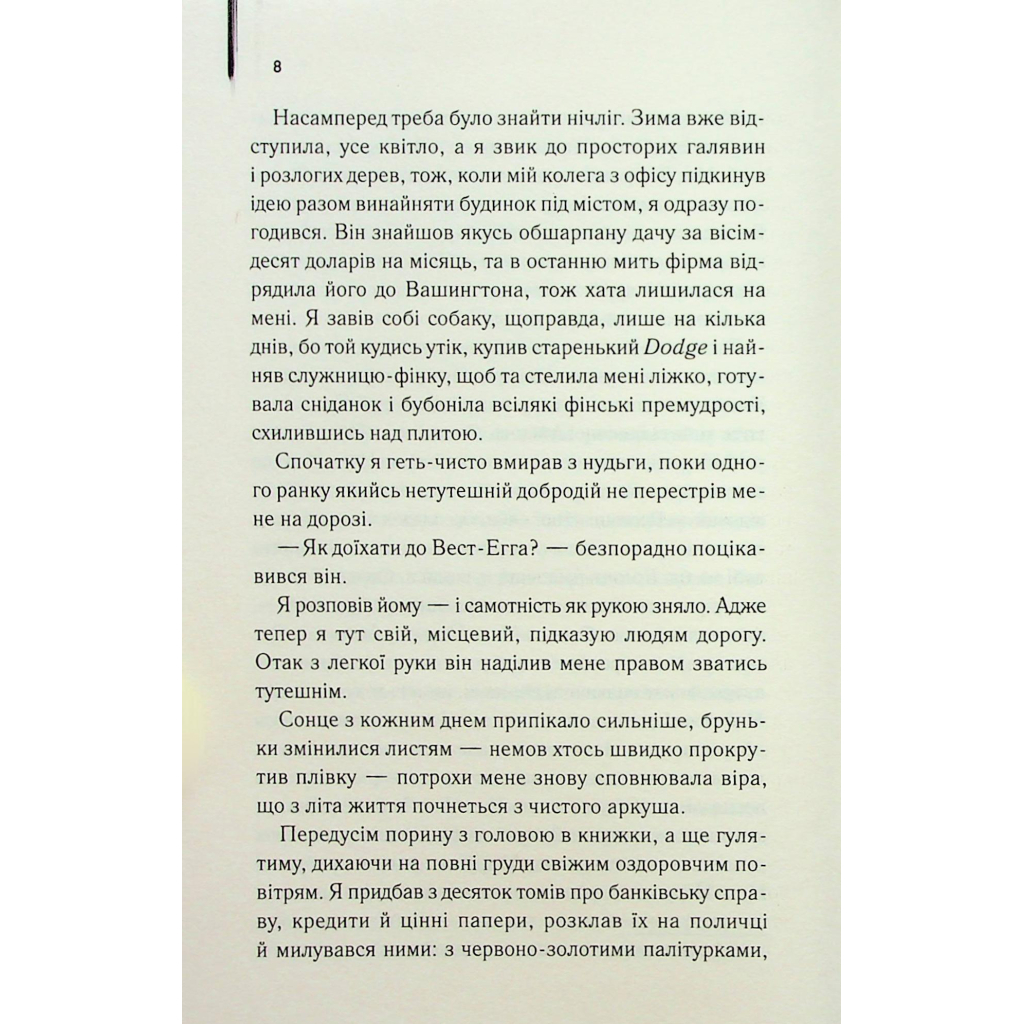 Книга Великий Гетсбі - Френсіс Скотт Фіцджеральд КСД (9786171513884) - фото 6 Книга Великий Гетсбі - Френсіс Скотт Фіцджеральд КСД (9786171513884) - фото 6