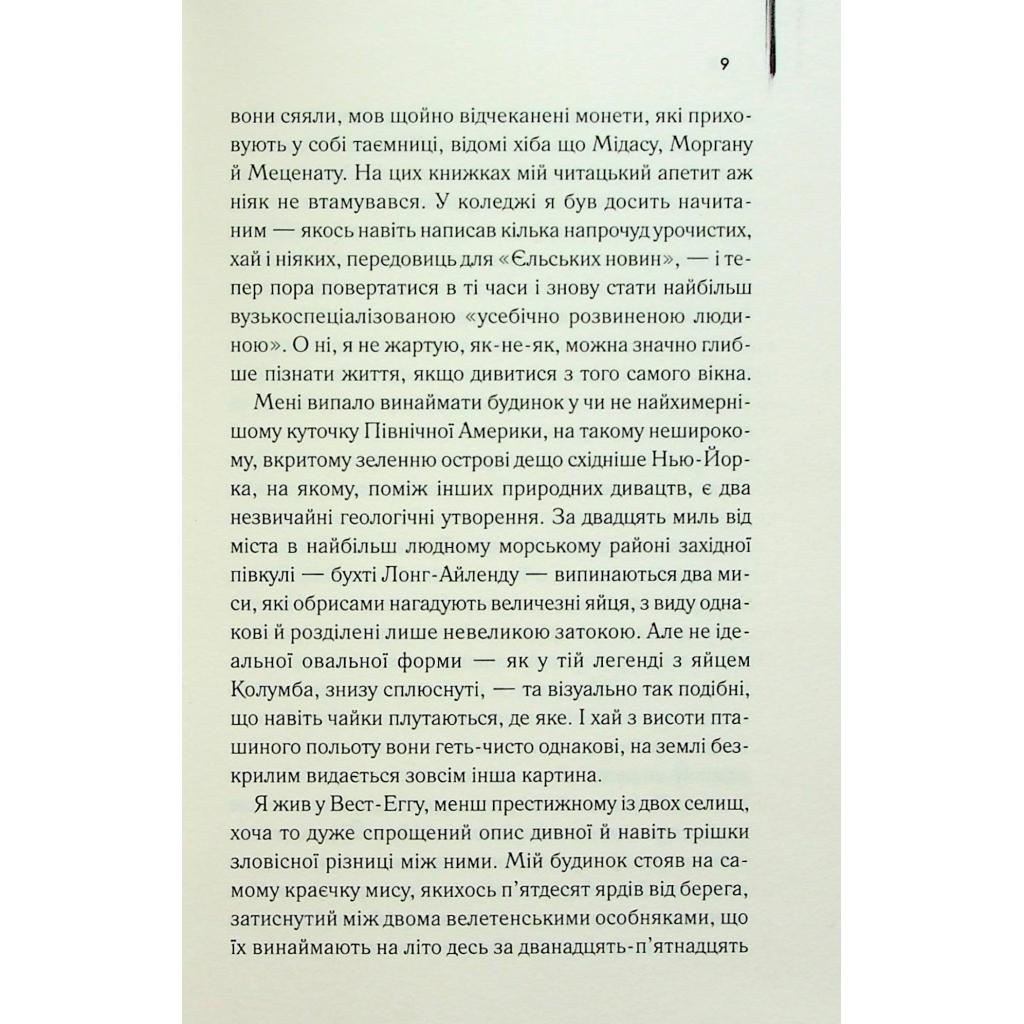 Книга Великий Гетсбі - Френсіс Скотт Фіцджеральд КСД (9786171513884) - фото 7 Книга Великий Гетсбі - Френсіс Скотт Фіцджеральд КСД (9786171513884) - фото 7