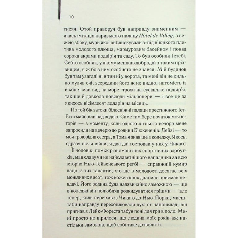 Книга Великий Гетсбі - Френсіс Скотт Фіцджеральд КСД (9786171513884) - фото 8