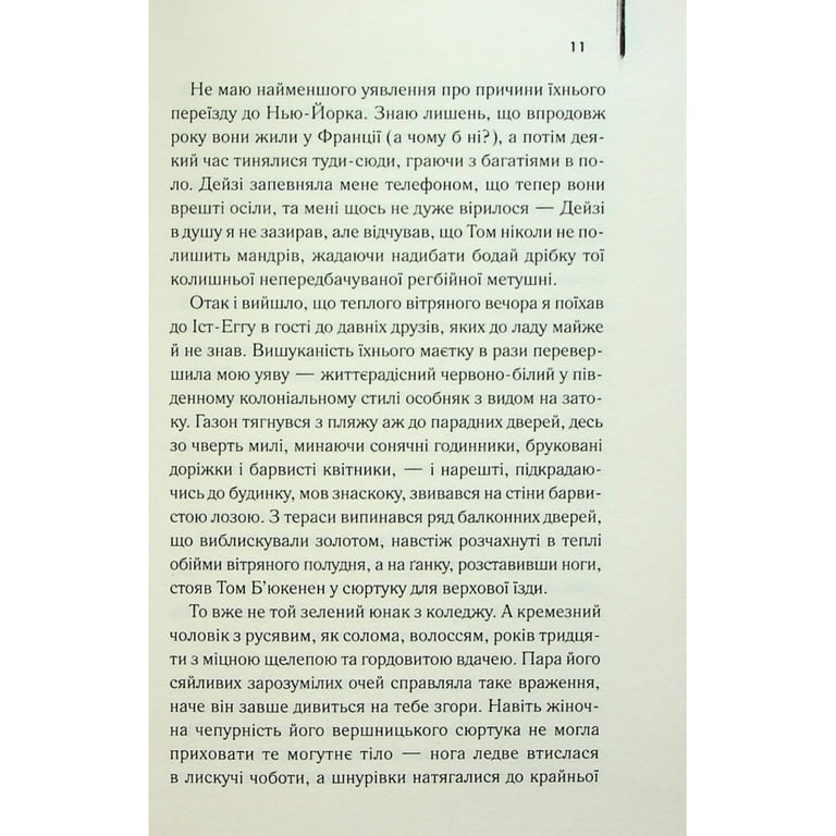 Книга Великий Гетсбі - Френсіс Скотт Фіцджеральд КСД (9786171513884) - фото 9