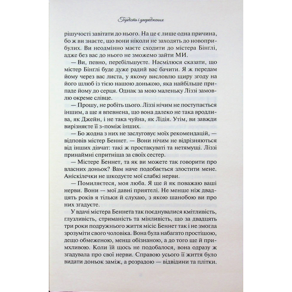 Книга Гордість і упередження - Джейн Остін КСД (9786171513990) - фото 6 Книга Гордість і упередження - Джейн Остін КСД (9786171513990) - фото 6