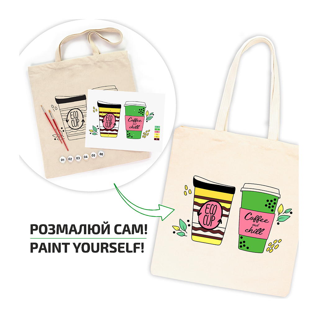Набір для творчості Rosa Talent екосумка-розмальовка, Coffee Time 38х42 см (4823098544616) - фото 3 Набір для творчості Rosa Talent екосумка-розмальовка, Coffee Time 38х42 см (4823098544616) - фото 3