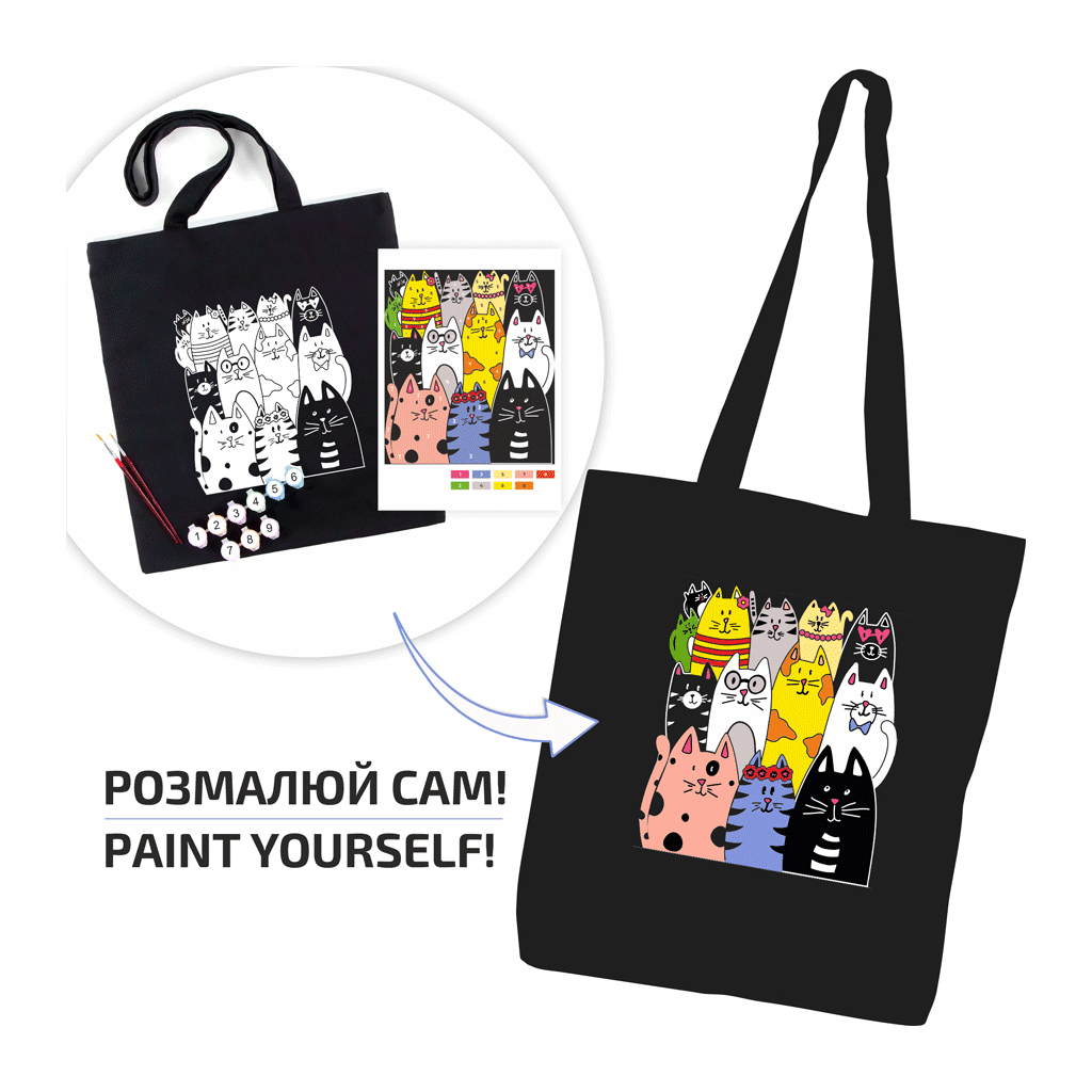 Набір для творчості Rosa Talent екосумка-розмальовка, чорна, Котики, 38х42 см (4823098542148) - фото 3 Набір для творчості Rosa Talent екосумка-розмальовка, чорна, Котики, 38х42 см (4823098542148) - фото 3