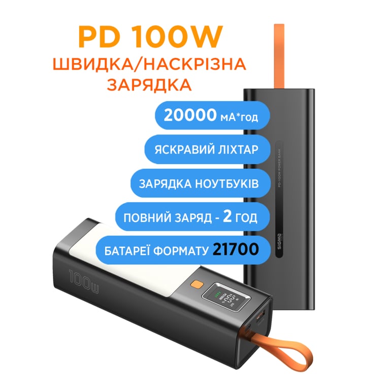 Батарея універсальна Sigma X-power SI20A9QLX 20000mAh, PD/100W, LED, flashlight, cable 100w, black (4827798877814) - фото 9