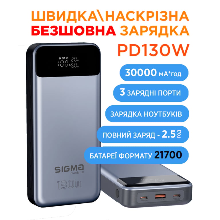 Батарея універсальна Sigma X-power SI30A7QLX 30000mAh, PD/130W, LED, cable 100w, silver (4827798479117) - фото 7