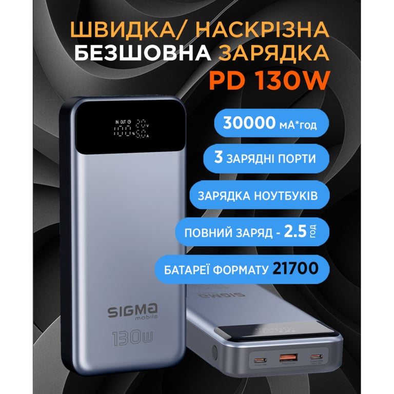 Батарея універсальна Sigma X-power SI30A7QLX 30000mAh, PD/130W, LED, cable 100w, silver (4827798479117) - фото 9
