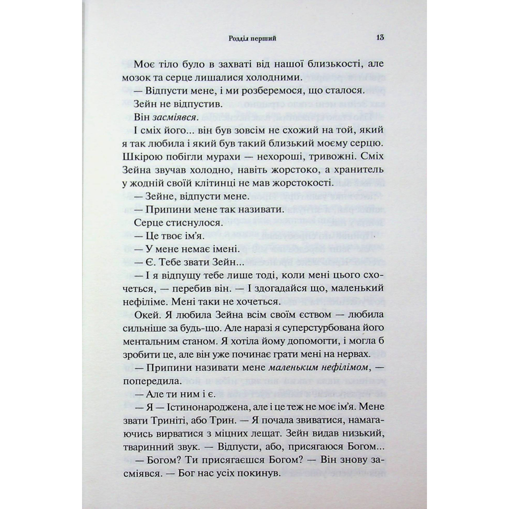 Книга Велич і слава. Книга 3 - Дженніфер Л. Арментраут КСД (9786171513921) - фото 11 Книга Велич і слава. Книга 3 - Дженніфер Л. Арментраут КСД (9786171513921) - фото 11