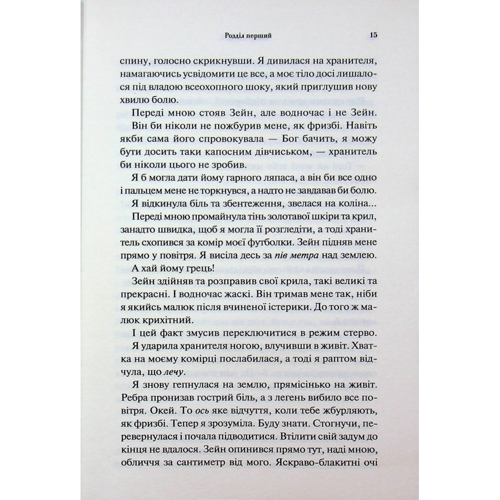Книга Велич і слава. Книга 3 - Дженніфер Л. Арментраут КСД (9786171513921) - фото 4 Книга Велич і слава. Книга 3 - Дженніфер Л. Арментраут КСД (9786171513921) - фото 4