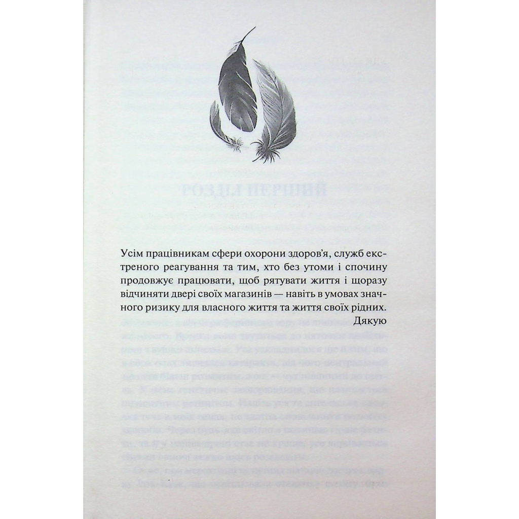 Книга Велич і слава. Книга 3 - Дженніфер Л. Арментраут КСД (9786171513921) - фото 3 Книга Велич і слава. Книга 3 - Дженніфер Л. Арментраут КСД (9786171513921) - фото 3
