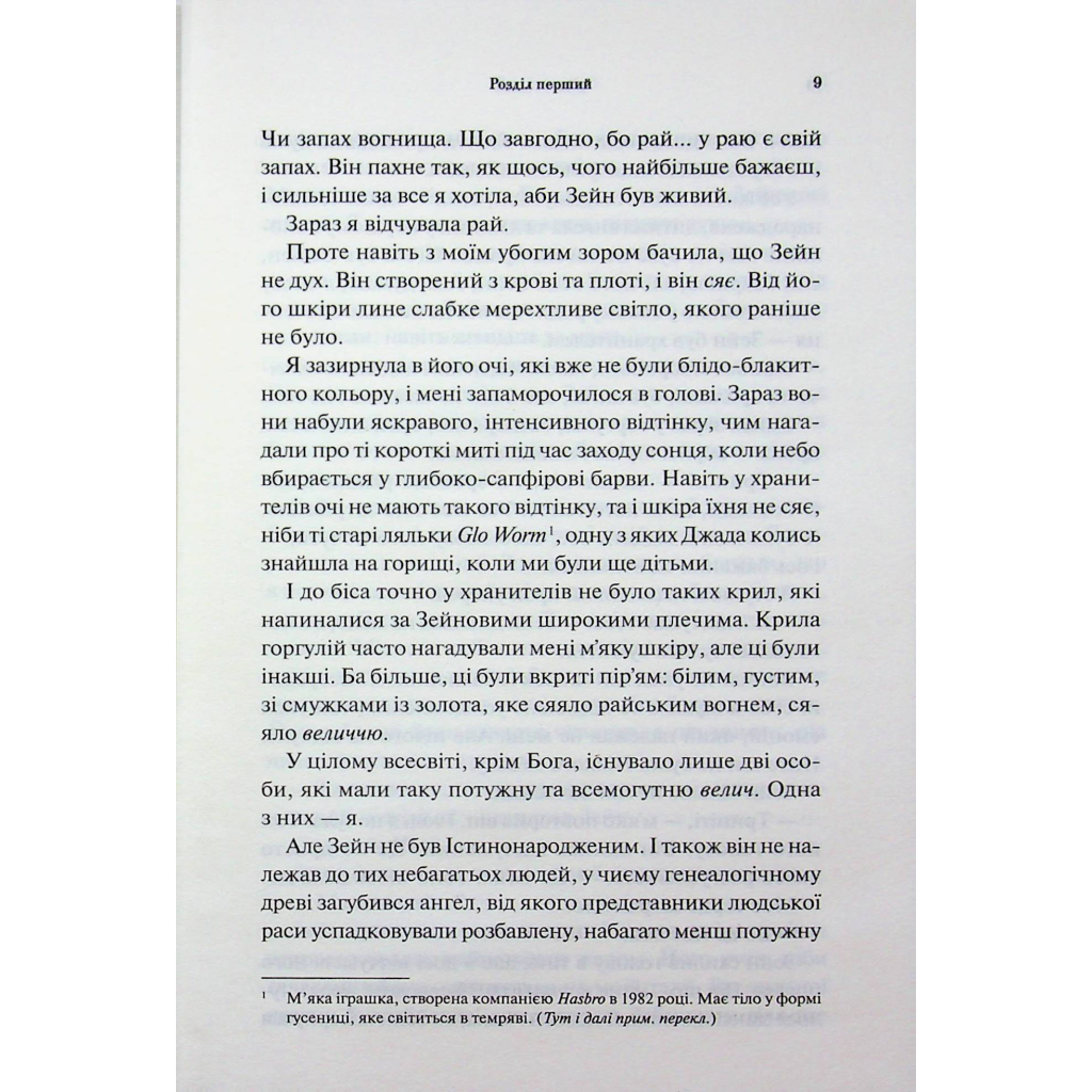 Книга Велич і слава. Книга 3 - Дженніфер Л. Арментраут КСД (9786171513921) - фото 7 Книга Велич і слава. Книга 3 - Дженніфер Л. Арментраут КСД (9786171513921) - фото 7