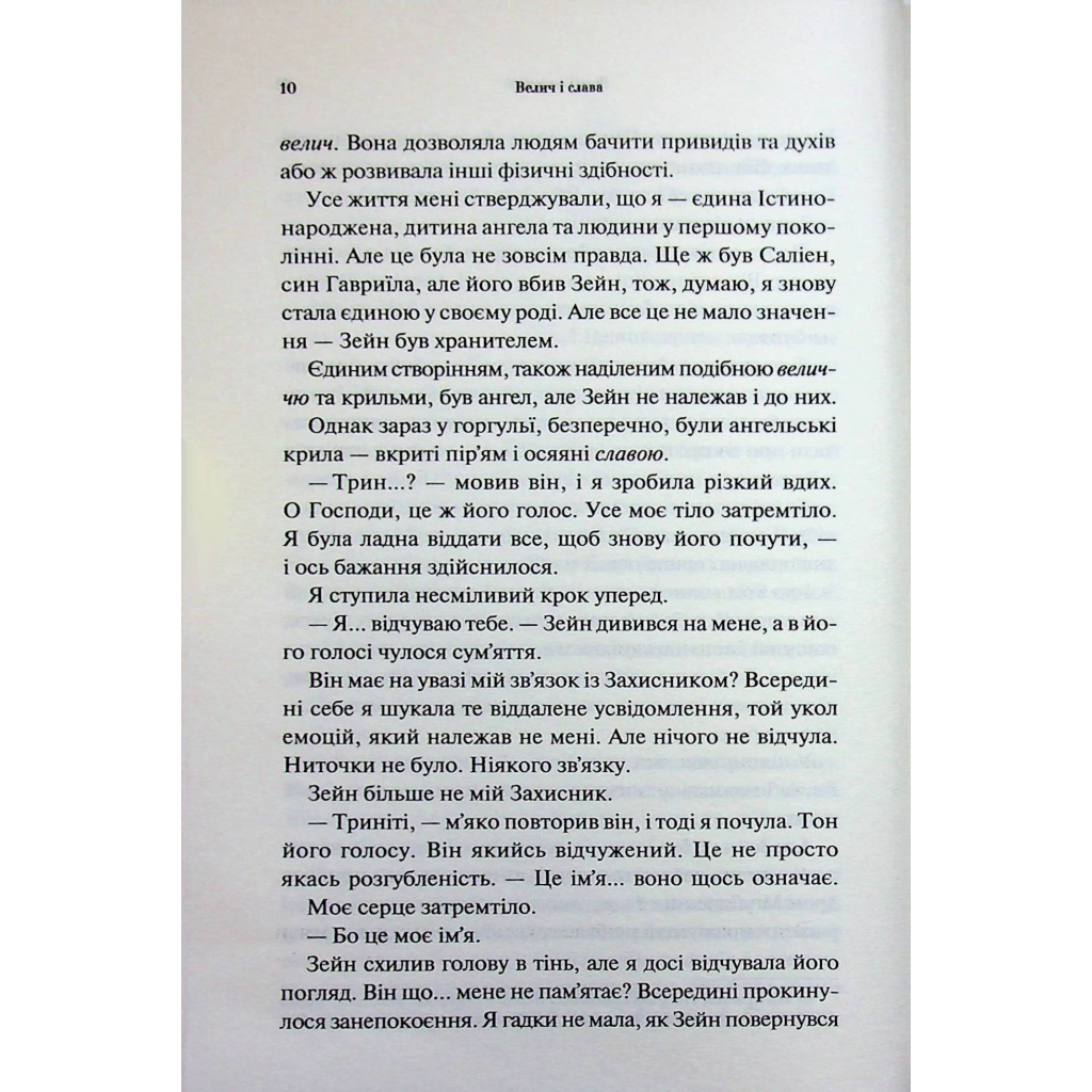 Книга Велич і слава. Книга 3 - Дженніфер Л. Арментраут КСД (9786171513921) - фото 8 Книга Велич і слава. Книга 3 - Дженніфер Л. Арментраут КСД (9786171513921) - фото 8