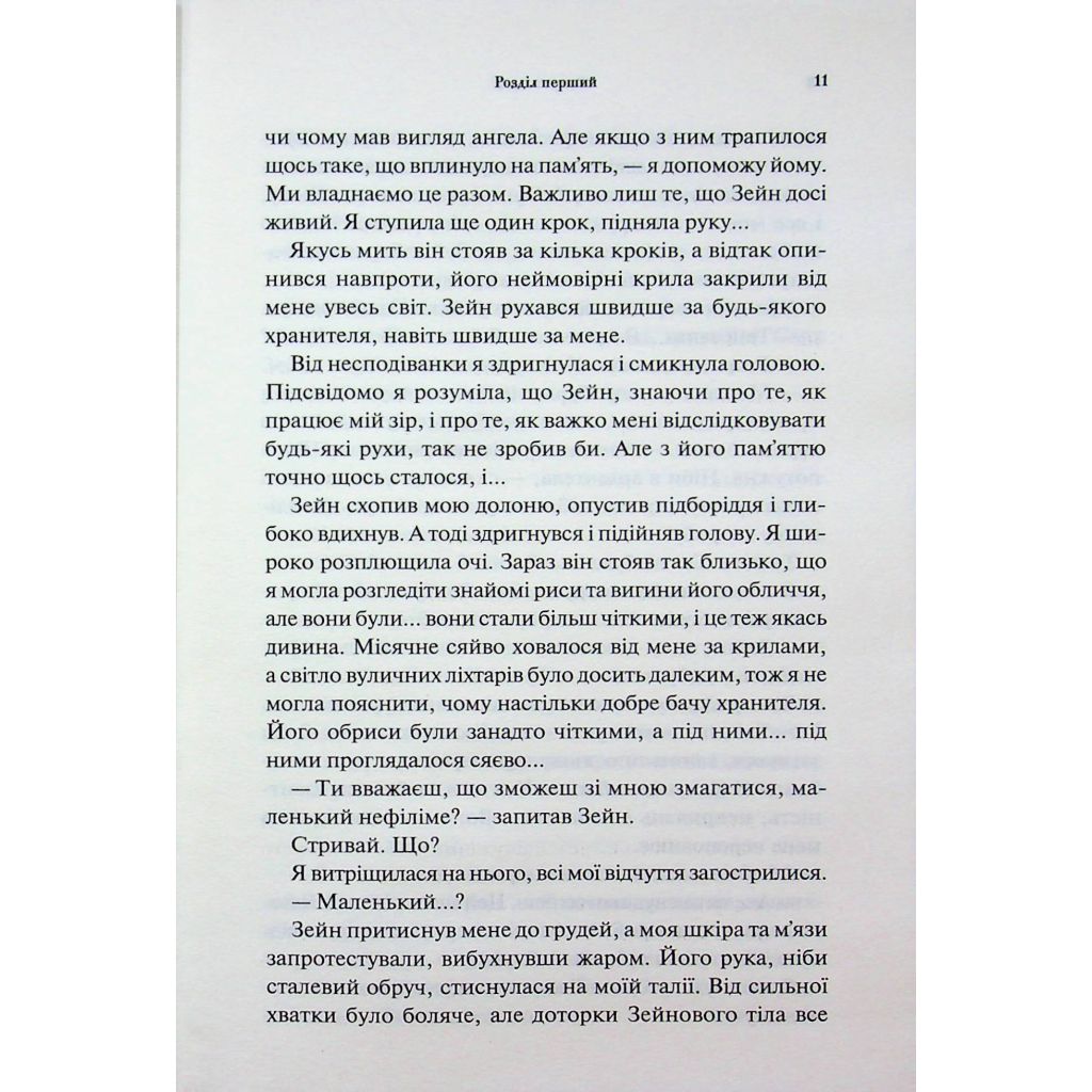 Книга Велич і слава. Книга 3 - Дженніфер Л. Арментраут КСД (9786171513921) - фото 9 Книга Велич і слава. Книга 3 - Дженніфер Л. Арментраут КСД (9786171513921) - фото 9