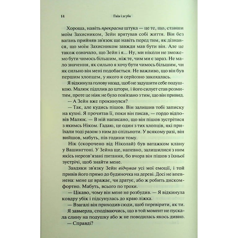 Книга Гнів і згуба. Книга 2 - Дженніфер Л. Арментраут КСД (9786171513792) - фото 11