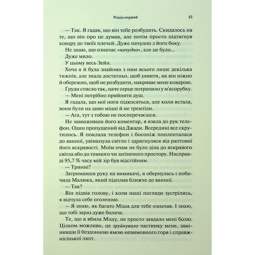 Книга Гнів і згуба. Книга 2 - Дженніфер Л. Арментраут КСД (9786171513792) - фото 12 Книга Гнів і згуба. Книга 2 - Дженніфер Л. Арментраут КСД (9786171513792) - фото 12