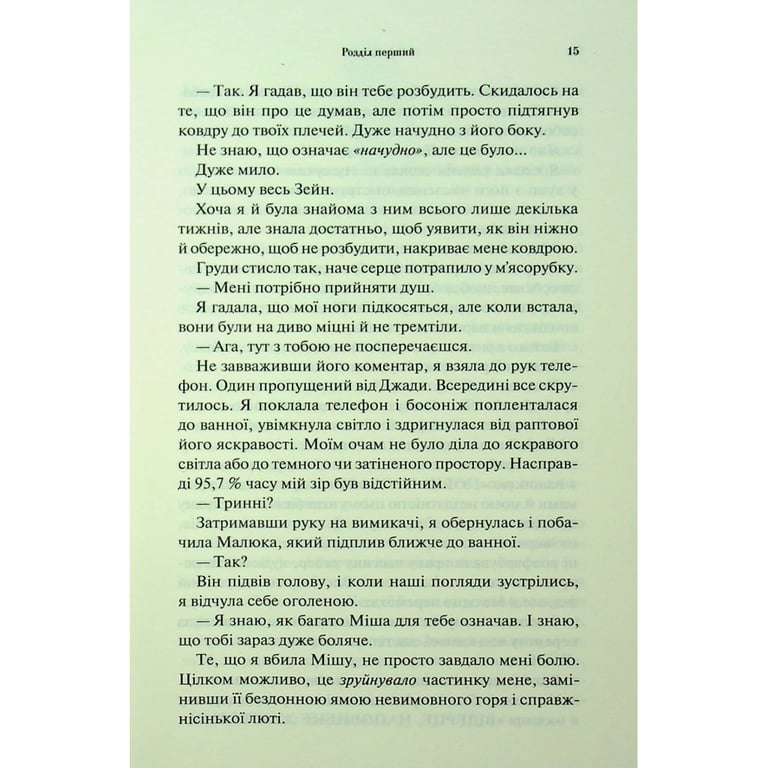 Книга Гнів і згуба. Книга 2 - Дженніфер Л. Арментраут КСД (9786171513792) - фото 12