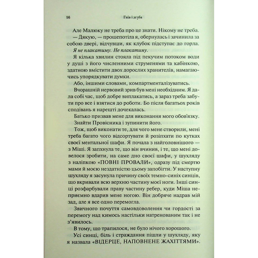 Книга Гнів і згуба. Книга 2 - Дженніфер Л. Арментраут КСД (9786171513792) - фото 4 Книга Гнів і згуба. Книга 2 - Дженніфер Л. Арментраут КСД (9786171513792) - фото 4