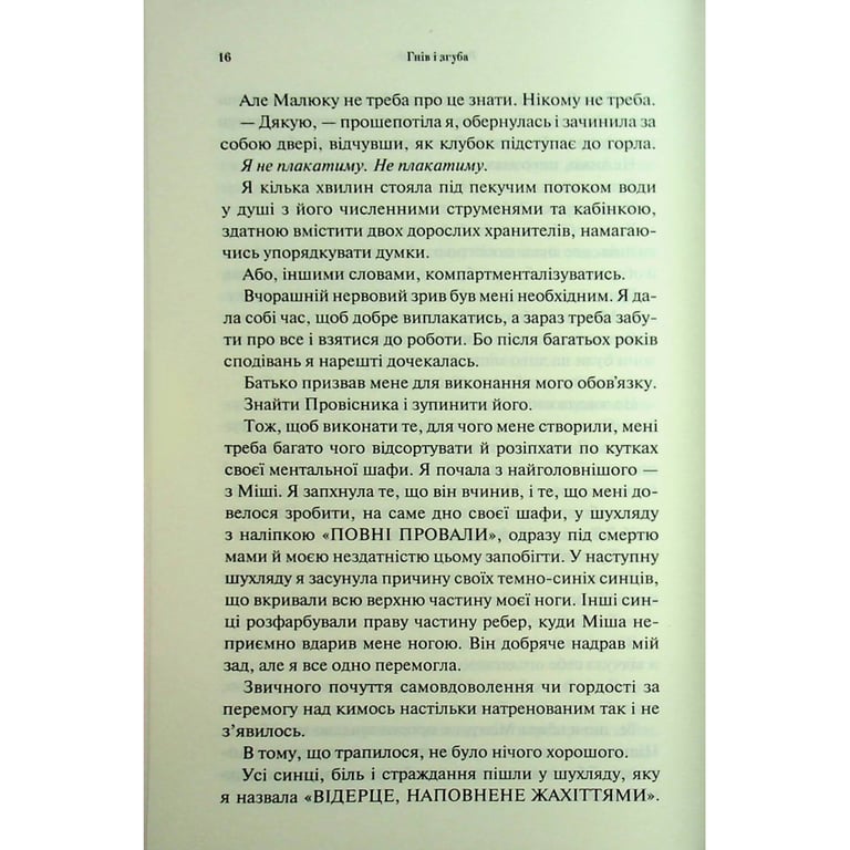 Книга Гнів і згуба. Книга 2 - Дженніфер Л. Арментраут КСД (9786171513792) - фото 4