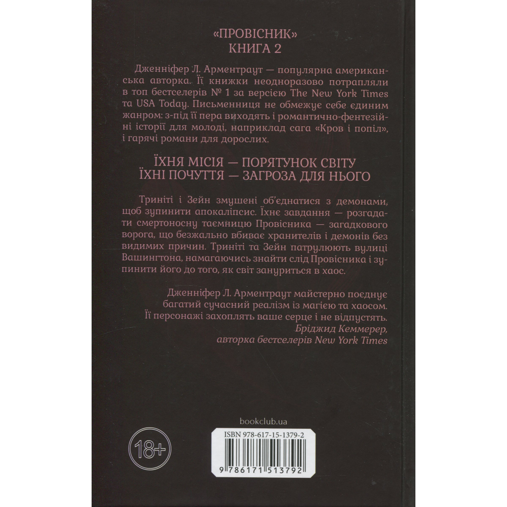 Книга Гнів і згуба. Книга 2 - Дженніфер Л. Арментраут КСД (9786171513792) - фото 2 Книга Гнів і згуба. Книга 2 - Дженніфер Л. Арментраут КСД (9786171513792) - фото 2