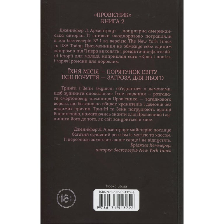 Книга Гнів і згуба. Книга 2 - Дженніфер Л. Арментраут КСД (9786171513792) - фото 2