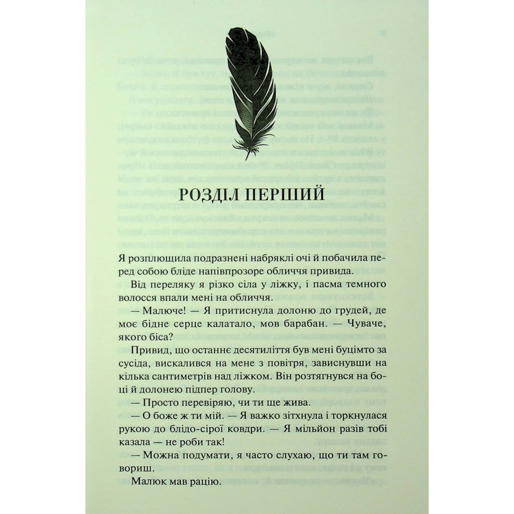 Книга Гнів і згуба. Книга 2 - Дженніфер Л. Арментраут КСД (9786171513792) - фото 3 Книга Гнів і згуба. Книга 2 - Дженніфер Л. Арментраут КСД (9786171513792) - фото 3