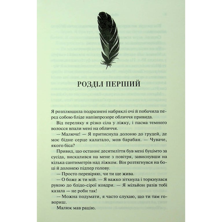 Книга Гнів і згуба. Книга 2 - Дженніфер Л. Арментраут КСД (9786171513792) - фото 3