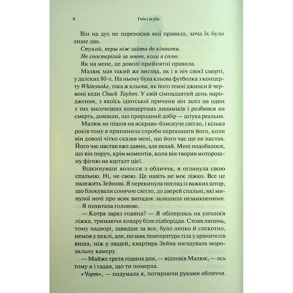 Книга Гнів і згуба. Книга 2 - Дженніфер Л. Арментраут КСД (9786171513792) - фото 5 Книга Гнів і згуба. Книга 2 - Дженніфер Л. Арментраут КСД (9786171513792) - фото 5