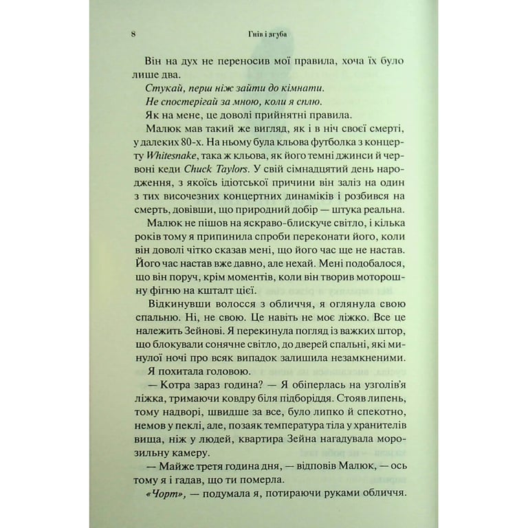Книга Гнів і згуба. Книга 2 - Дженніфер Л. Арментраут КСД (9786171513792) - фото 5