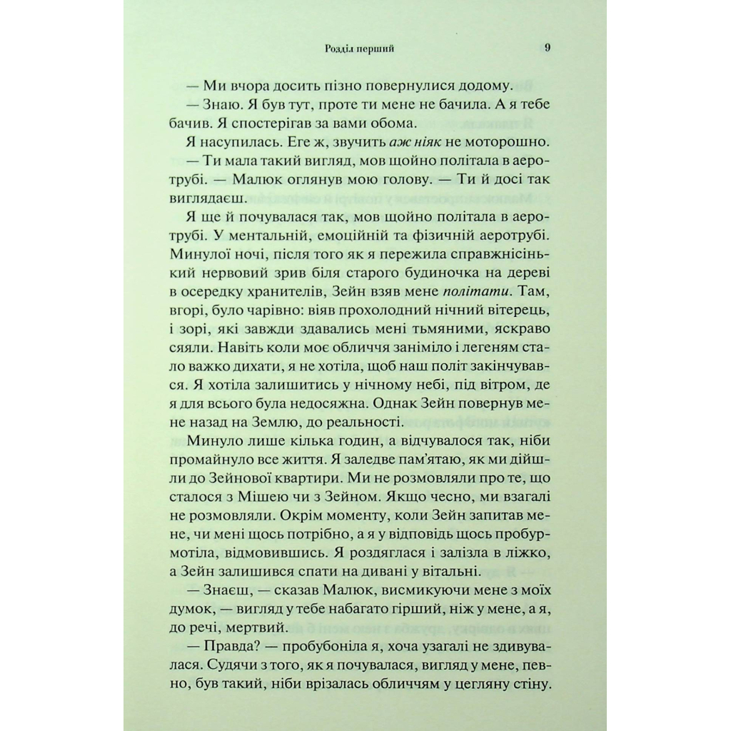 Книга Гнів і згуба. Книга 2 - Дженніфер Л. Арментраут КСД (9786171513792) - фото 6 Книга Гнів і згуба. Книга 2 - Дженніфер Л. Арментраут КСД (9786171513792) - фото 6