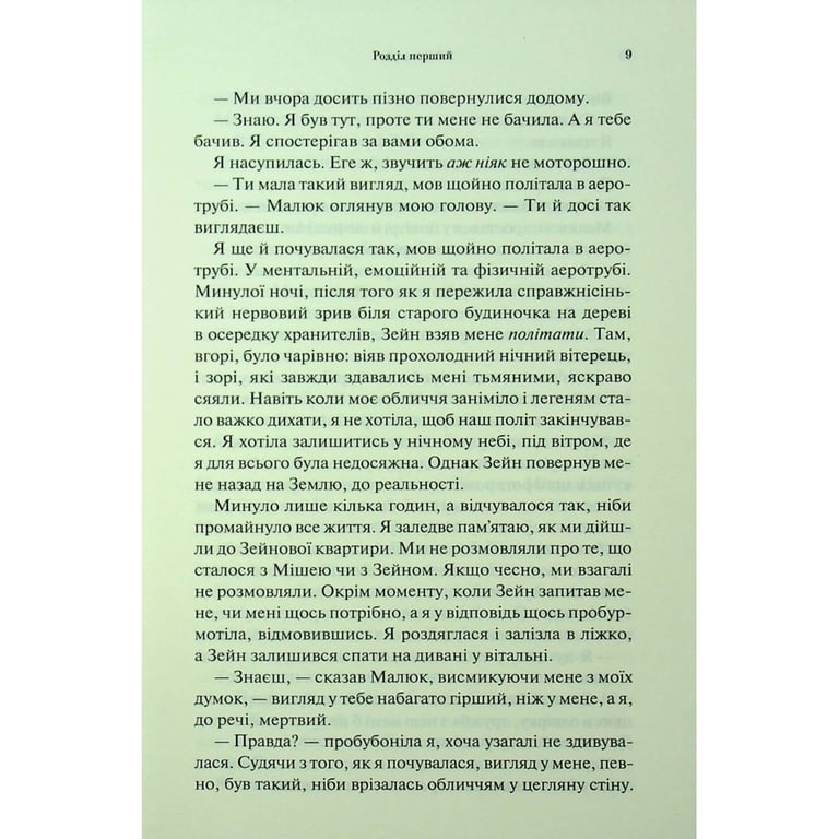 Книга Гнів і згуба. Книга 2 - Дженніфер Л. Арментраут КСД (9786171513792) - фото 6