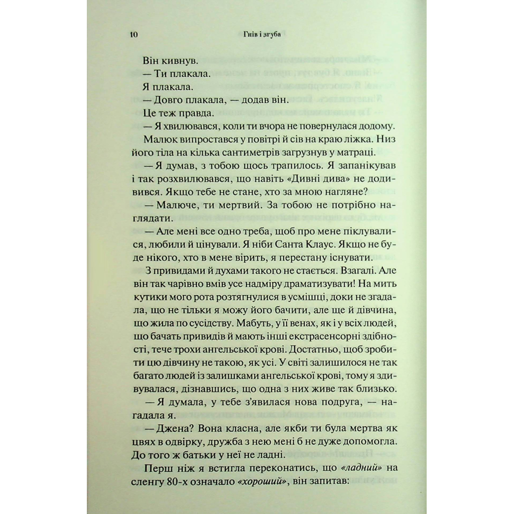 Книга Гнів і згуба. Книга 2 - Дженніфер Л. Арментраут КСД (9786171513792) - фото 7 Книга Гнів і згуба. Книга 2 - Дженніфер Л. Арментраут КСД (9786171513792) - фото 7