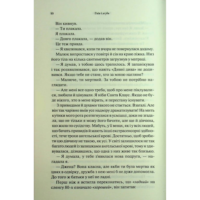 Книга Гнів і згуба. Книга 2 - Дженніфер Л. Арментраут КСД (9786171513792) - фото 7