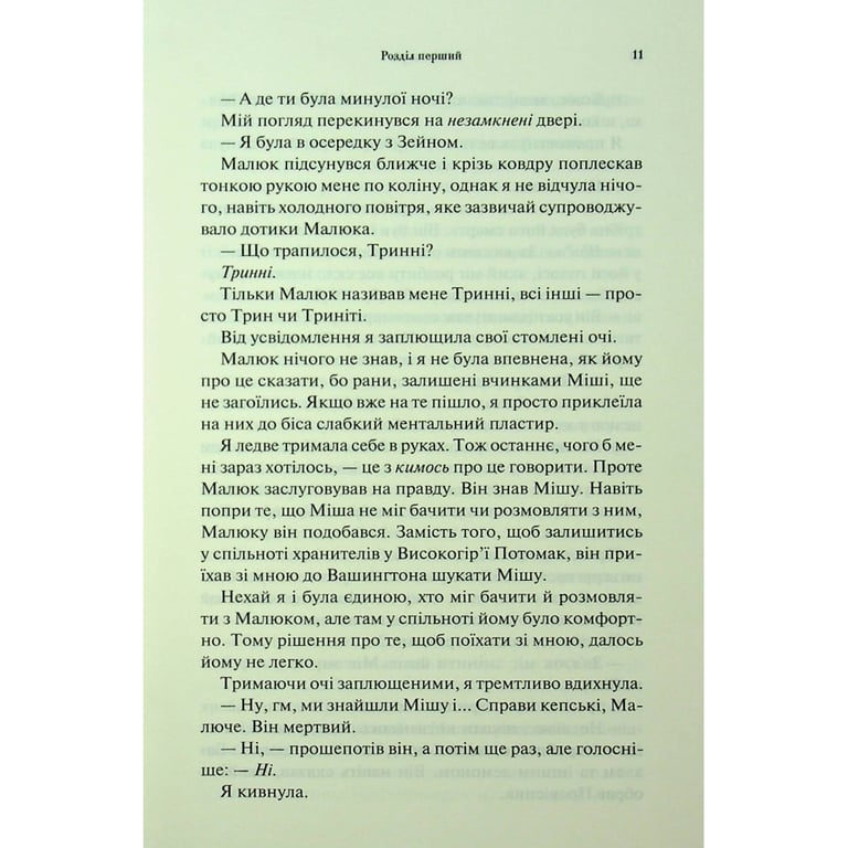 Книга Гнів і згуба. Книга 2 - Дженніфер Л. Арментраут КСД (9786171513792) - фото 8